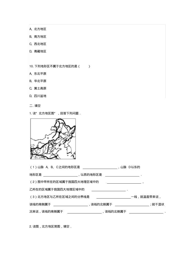 八年级地理下册6.1自然特征与农业同步测试无答案新版新人教版.pdf_第3页