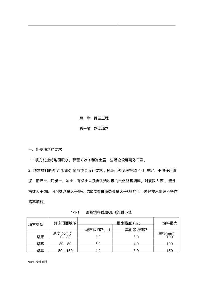 公路桥梁工程检测方案.pdf_第2页