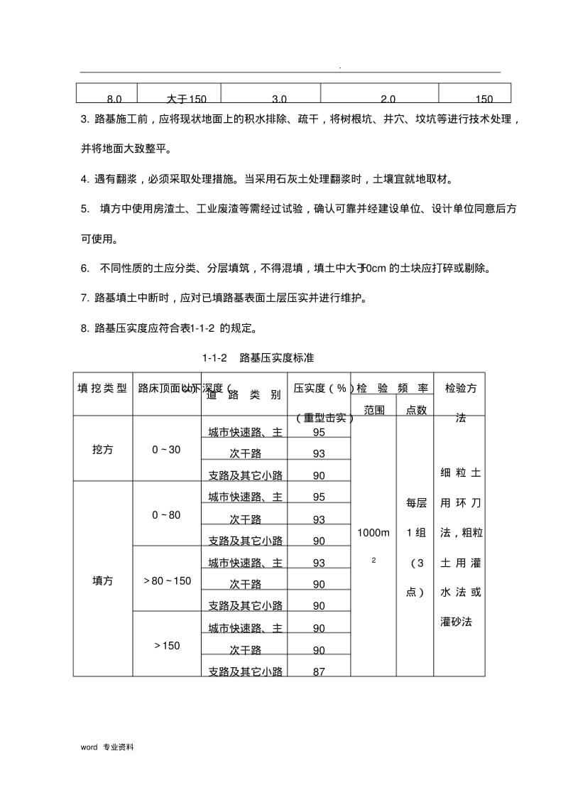 公路桥梁工程检测方案.pdf_第3页