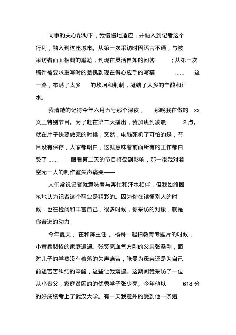 优秀记者发言稿.pdf_第2页