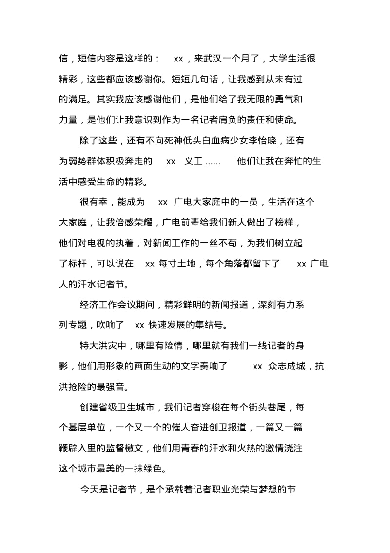 优秀记者发言稿.pdf_第3页