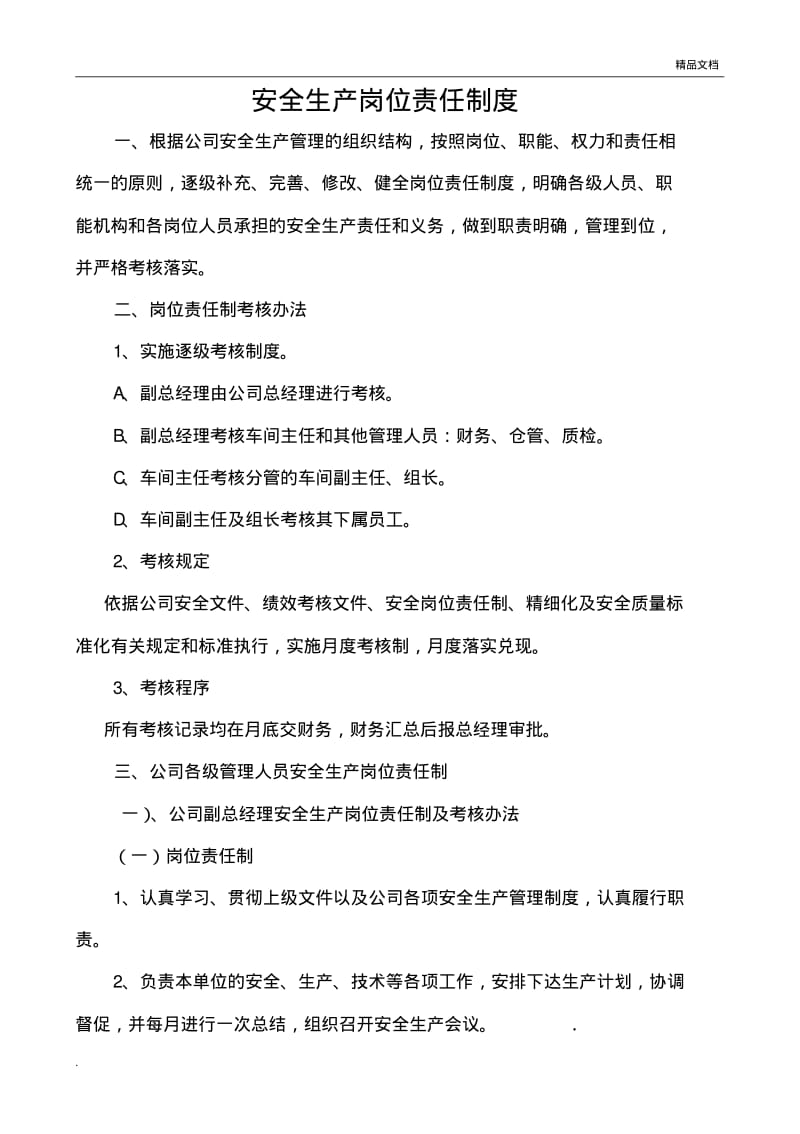 公司安全岗位职责及考核办法.pdf_第3页