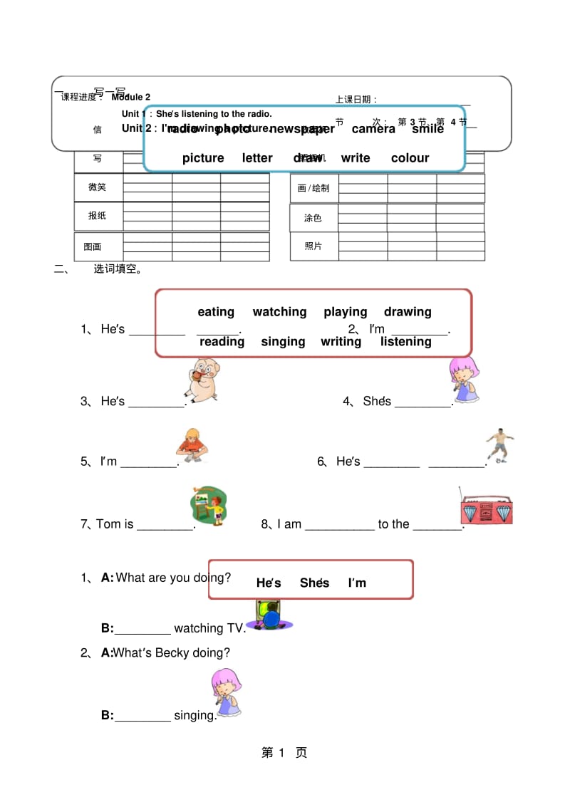 二年级下英语单元检测-Module2_外研社(一起)(无答案).pdf_第1页