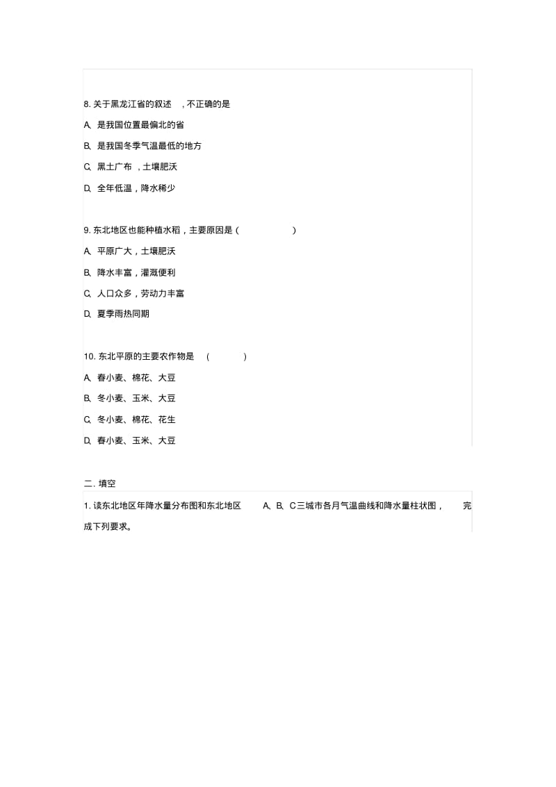 八年级地理下册6.2白山黑水_东北三省同步测试无答案新版新人教版.pdf_第3页