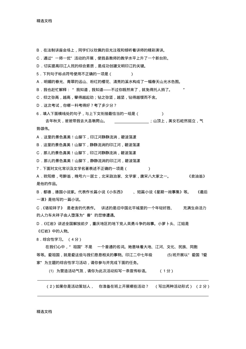 2020年七年级下册期中考试语文试卷精编版.pdf_第2页