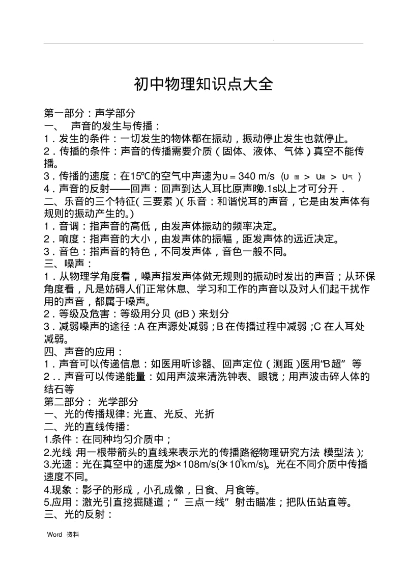 初中物理知识点大全.pdf_第2页