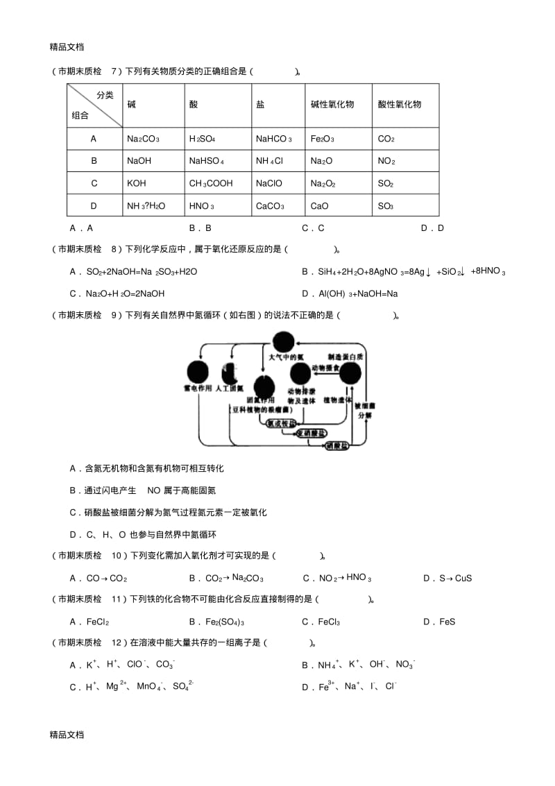 最新-学年厦门市高一(上)期末质检化学试卷.pdf_第2页