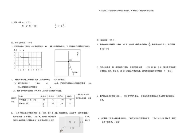 2017-2018年小升初考试数学试卷及答案.pdf_第2页