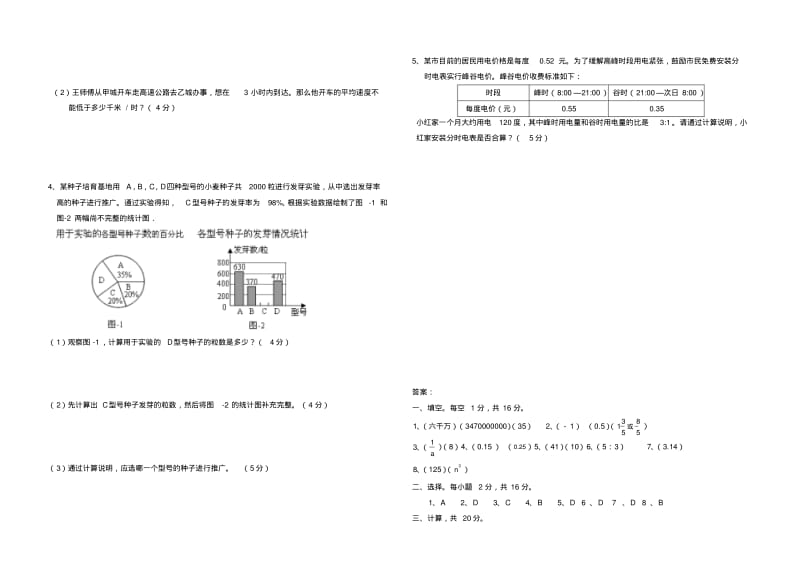 2017-2018年小升初考试数学试卷及答案.pdf_第3页