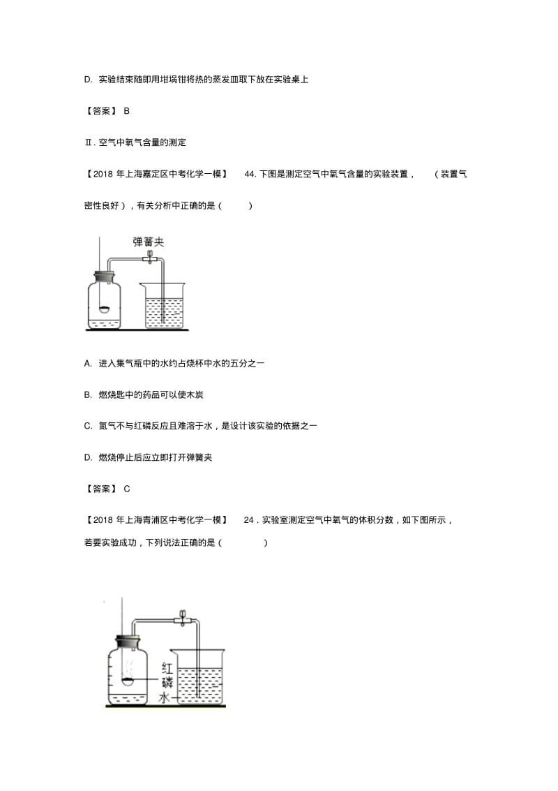 中考化学一模试题分类汇编教材基本实验试题.pdf_第3页