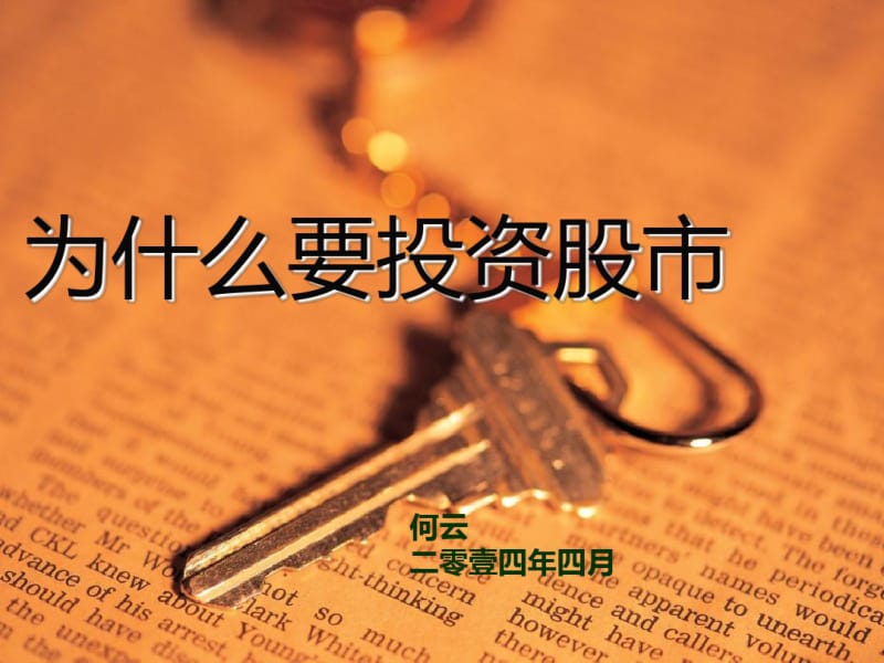 为什么要在2019投资股市.pdf_第1页