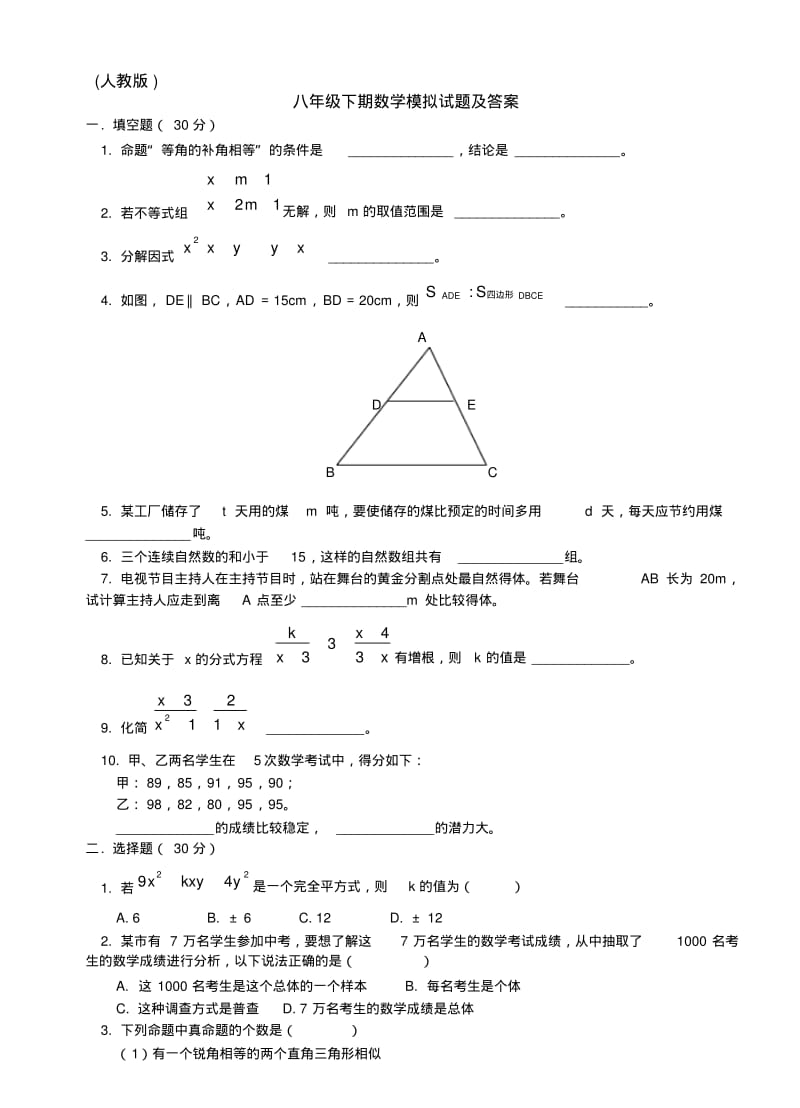 人教版八年级数学下册期末考试模拟试卷附答案.pdf_第1页