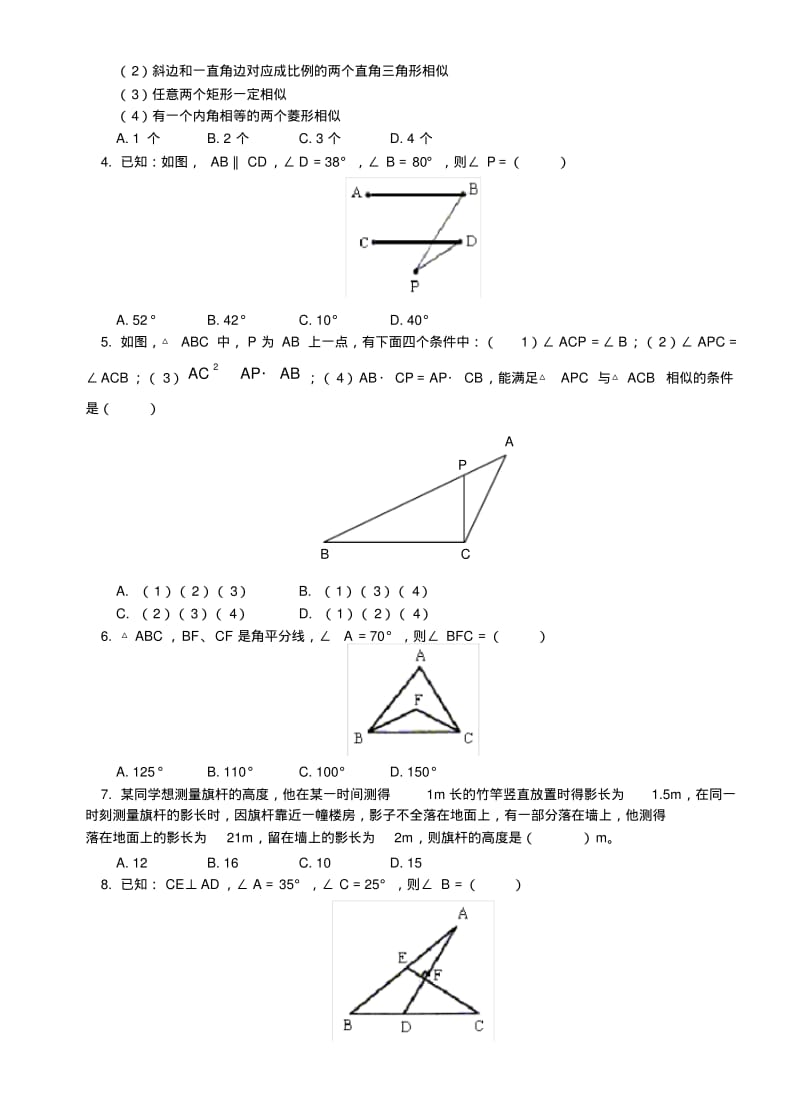 人教版八年级数学下册期末考试模拟试卷附答案.pdf_第2页