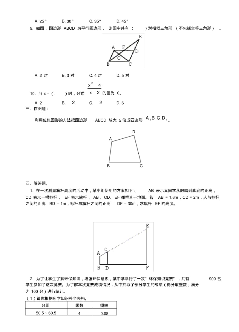 人教版八年级数学下册期末考试模拟试卷附答案.pdf_第3页