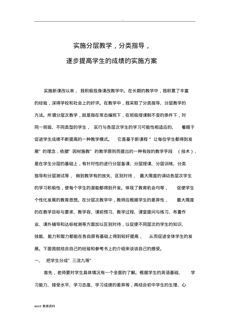 分层教学分类指导实施计划方案.pdf_第1页