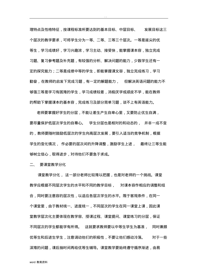 分层教学分类指导实施计划方案.pdf_第2页