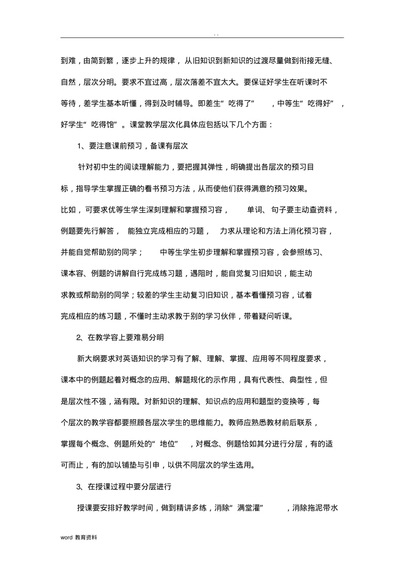 分层教学分类指导实施计划方案.pdf_第3页