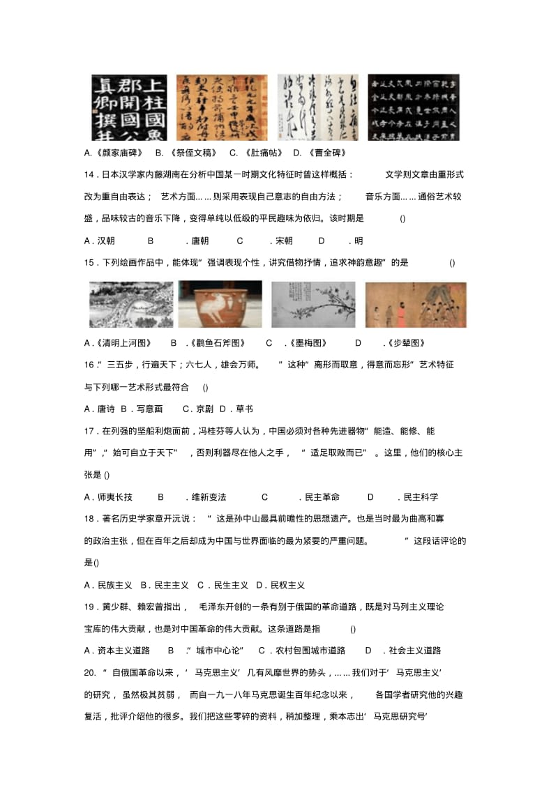 云南省玉溪市2017_2018学年高二历史12月月考试题.pdf_第3页