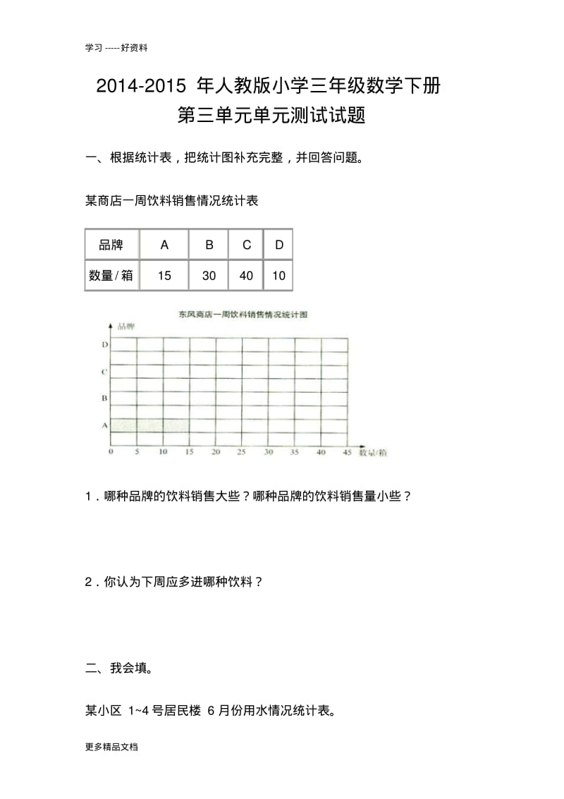 最新人教版三年级数学下册第三单元测试题.pdf_第1页