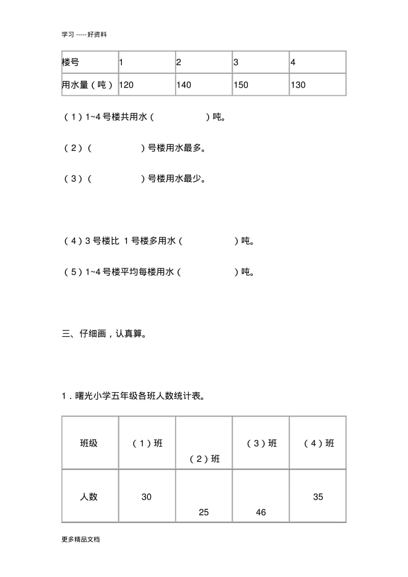 最新人教版三年级数学下册第三单元测试题.pdf_第2页