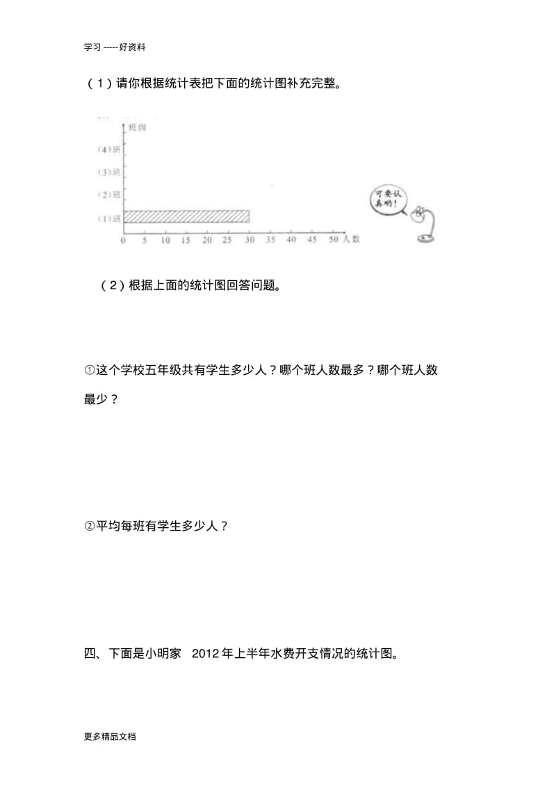 最新人教版三年级数学下册第三单元测试题.pdf_第3页