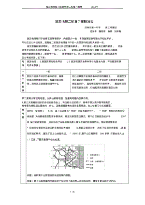 高三地理复习旅游地理二轮复习策略——成汉平.pdf