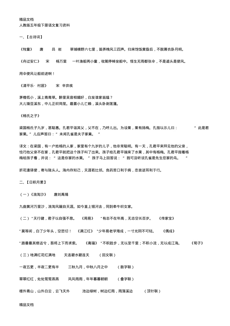 最新人教版五年级下册语文复习资料.pdf_第1页