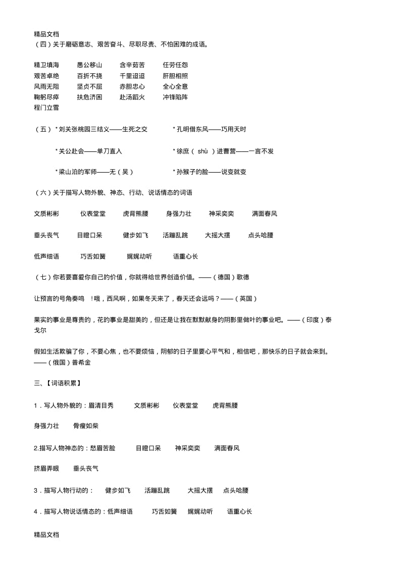 最新人教版五年级下册语文复习资料.pdf_第2页