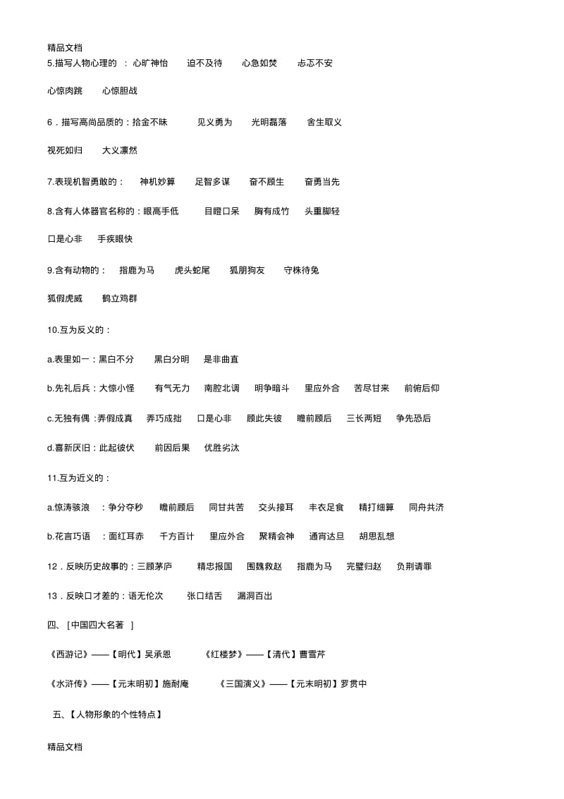 最新人教版五年级下册语文复习资料.pdf_第3页