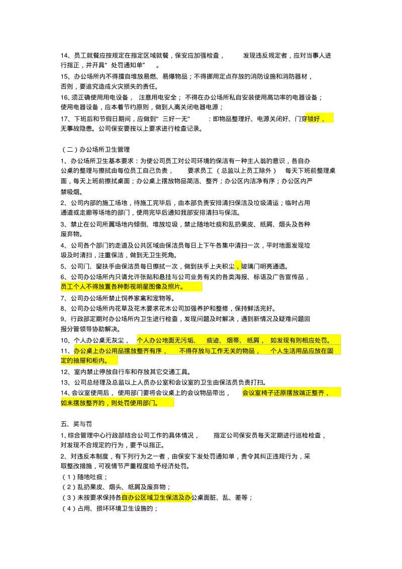 公司办公场所管理规定.pdf_第2页