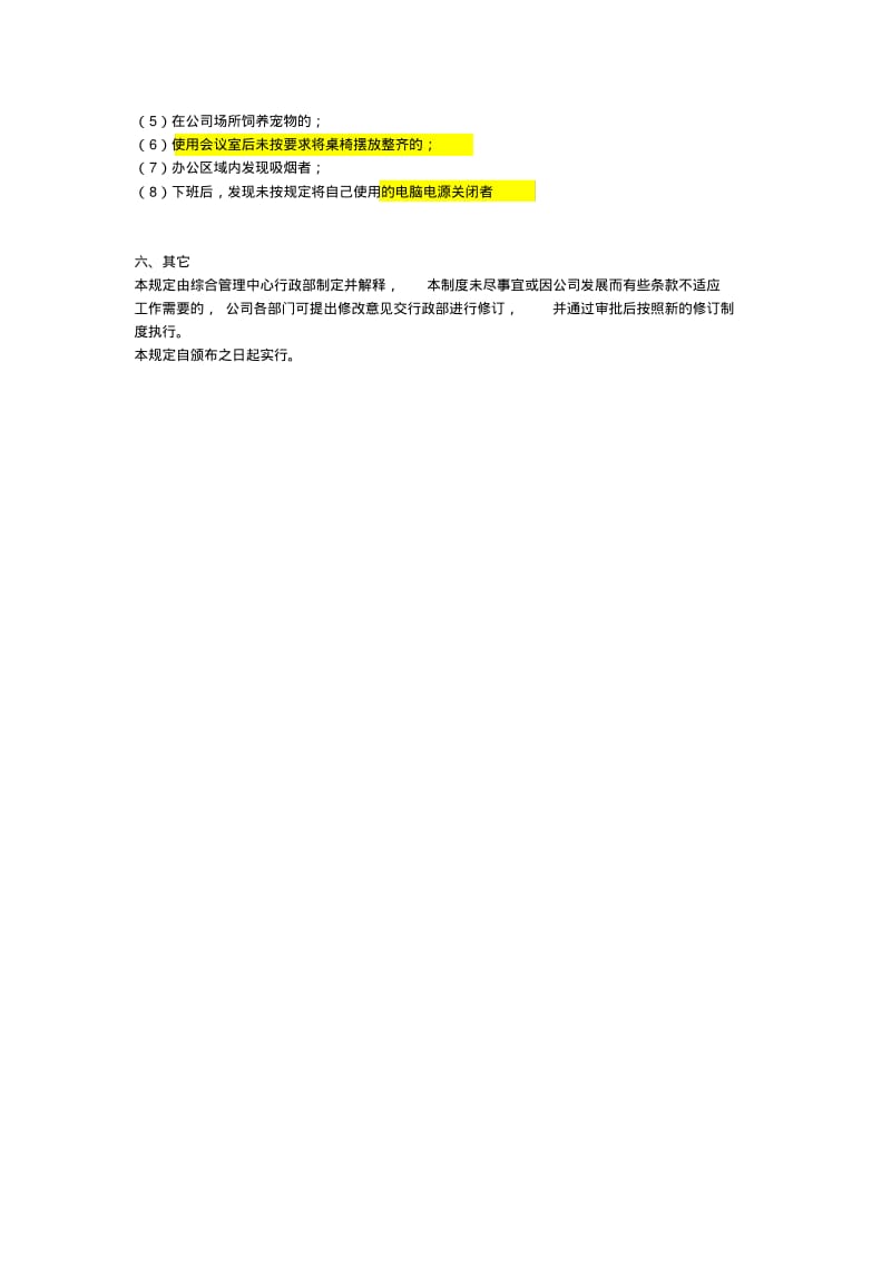 公司办公场所管理规定.pdf_第3页