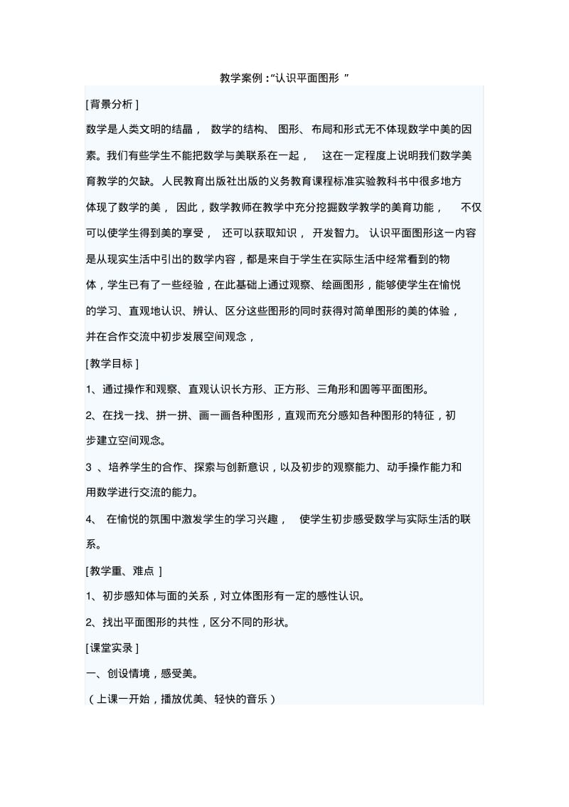 认识平面图形.pdf_第1页