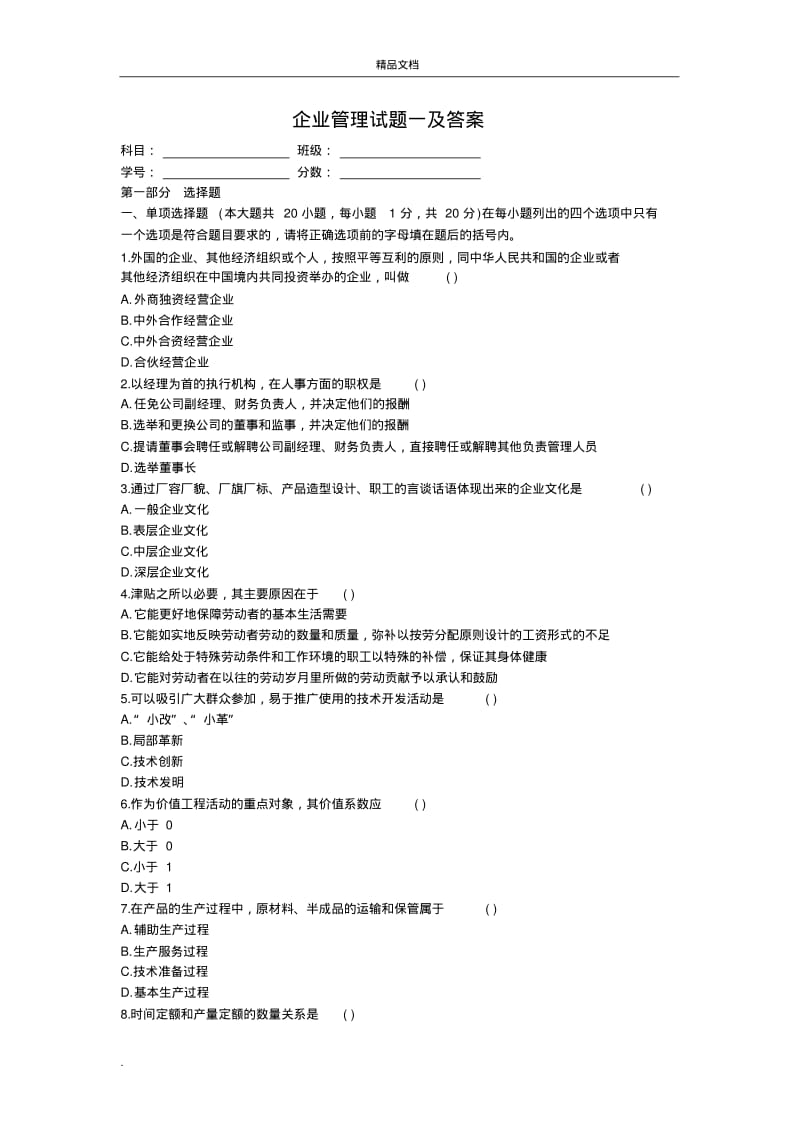 企业管理试题及答案.pdf_第3页