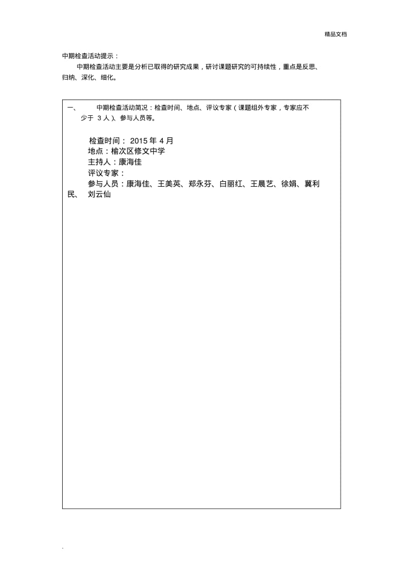 历史学研究室课题中期报告.pdf_第2页