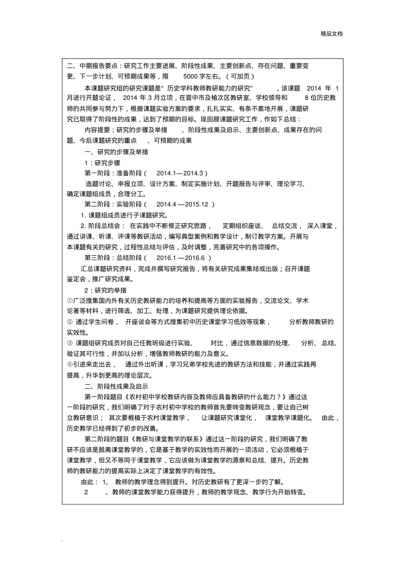 历史学研究室课题中期报告.pdf_第3页