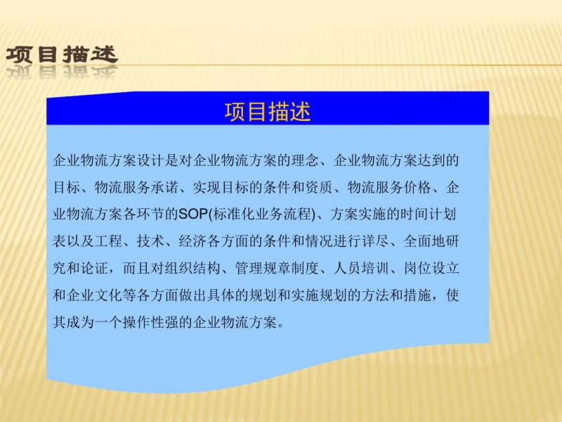 企业物流规划方案.pdf_第2页