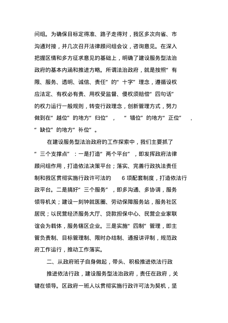 依法行政工作情况汇报范文.pdf_第2页