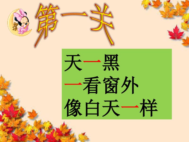 部编版一下《夜色》课件.pdf_第2页