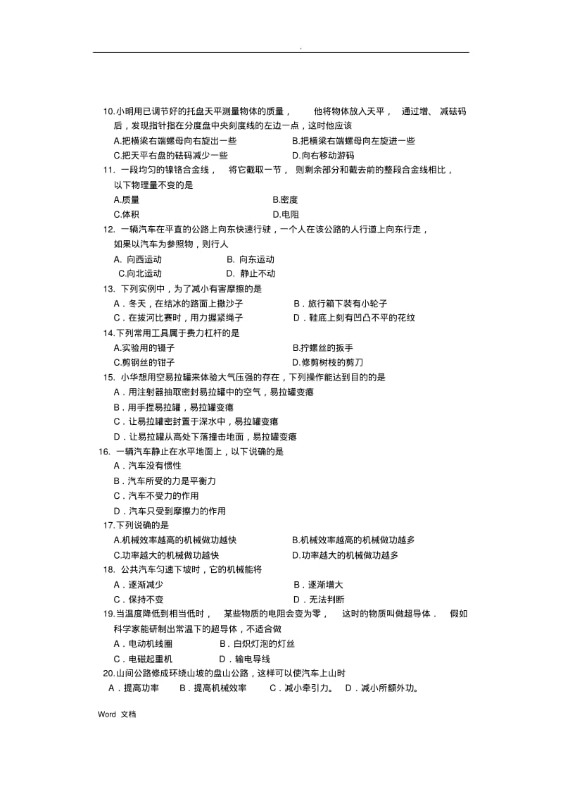 初中物理试卷(一)及答案.pdf_第2页