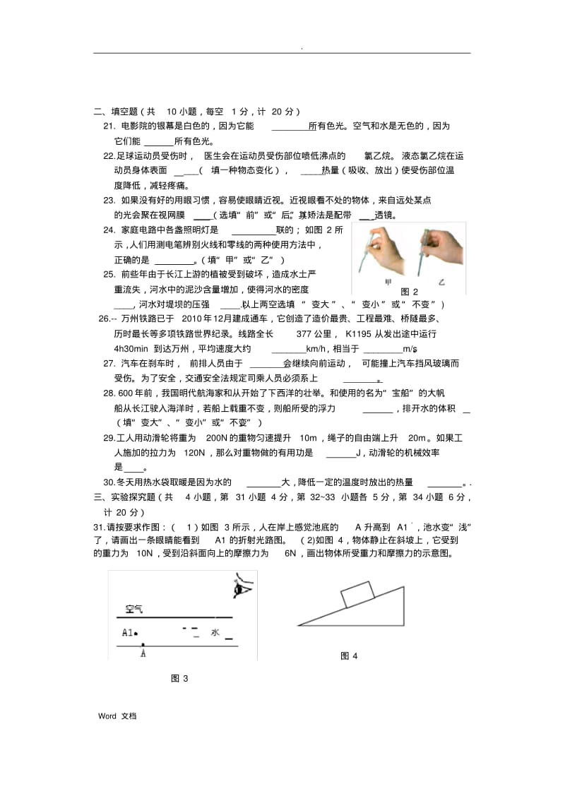 初中物理试卷(一)及答案.pdf_第3页