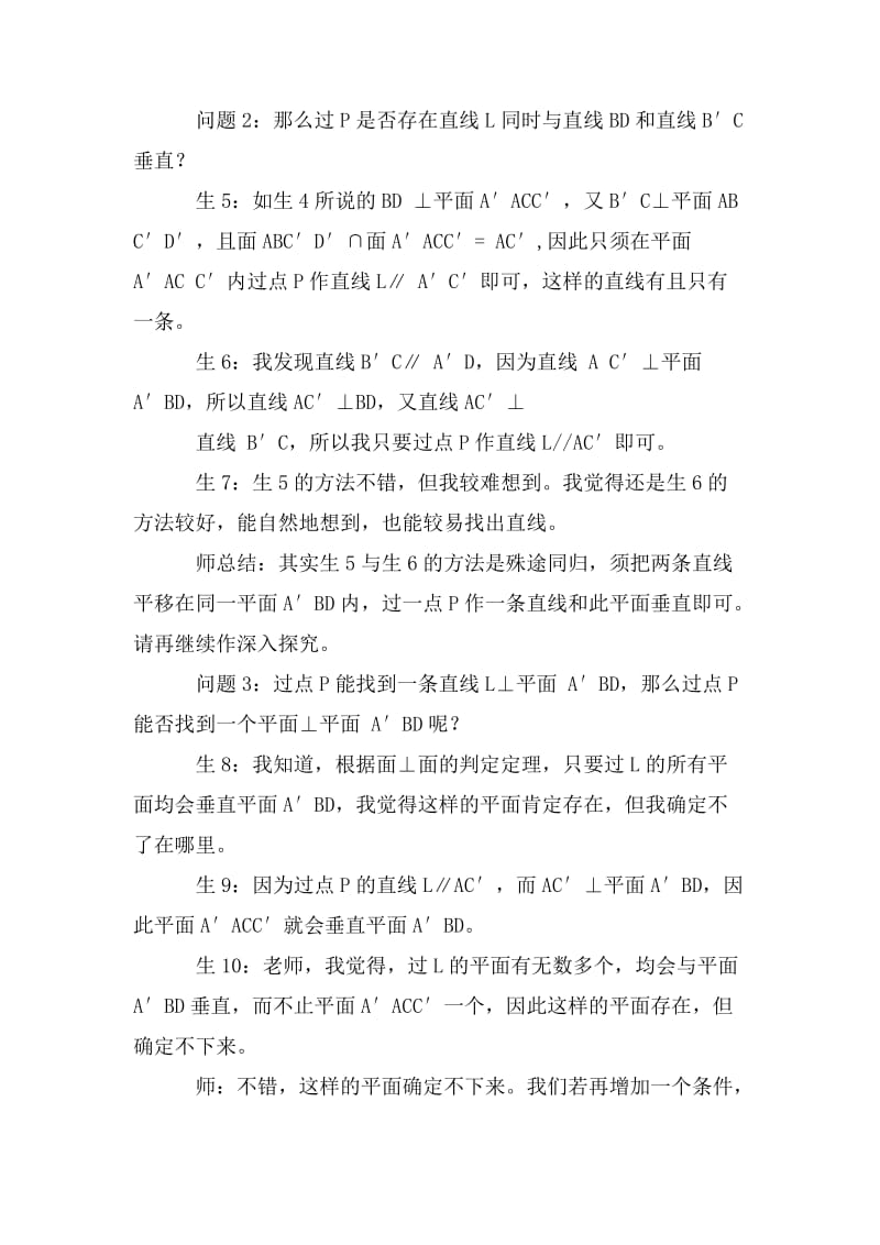 高中数学教学论文六篇.doc_第3页