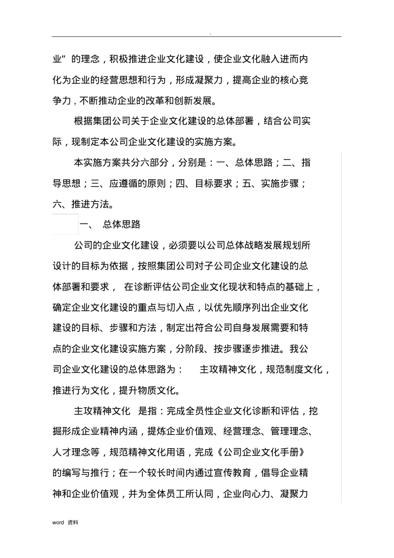 公司企业文化建设策划实施方案.pdf_第2页