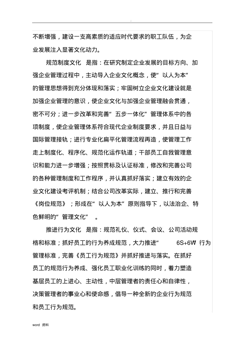 公司企业文化建设策划实施方案.pdf_第3页