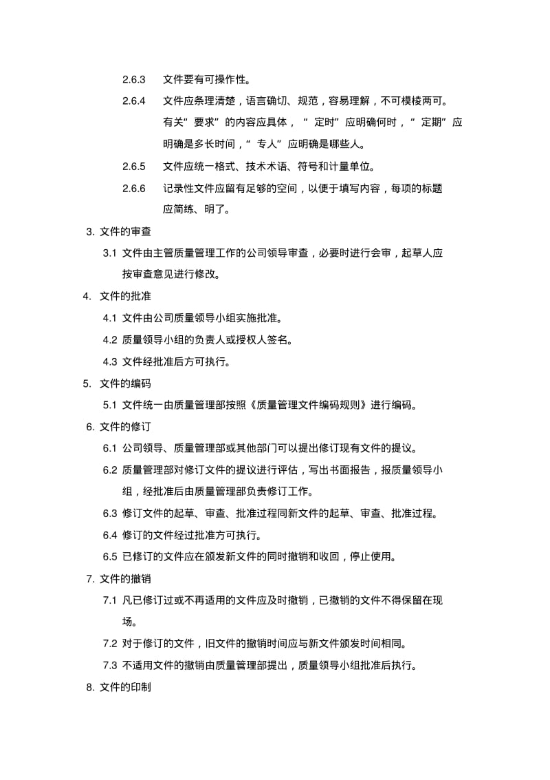 医药零售企业质量管理制度文件大全(内含23个).pdf_第2页