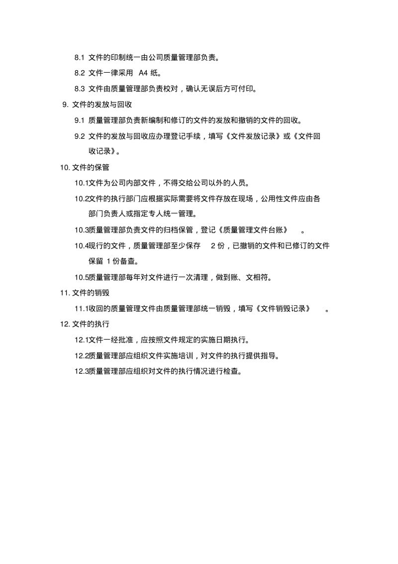 医药零售企业质量管理制度文件大全(内含23个).pdf_第3页