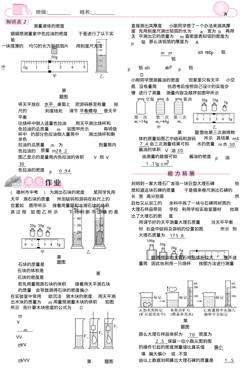 八年级物理上册5.3密度知识的应用同步练习新版粤教沪版.pdf_第3页