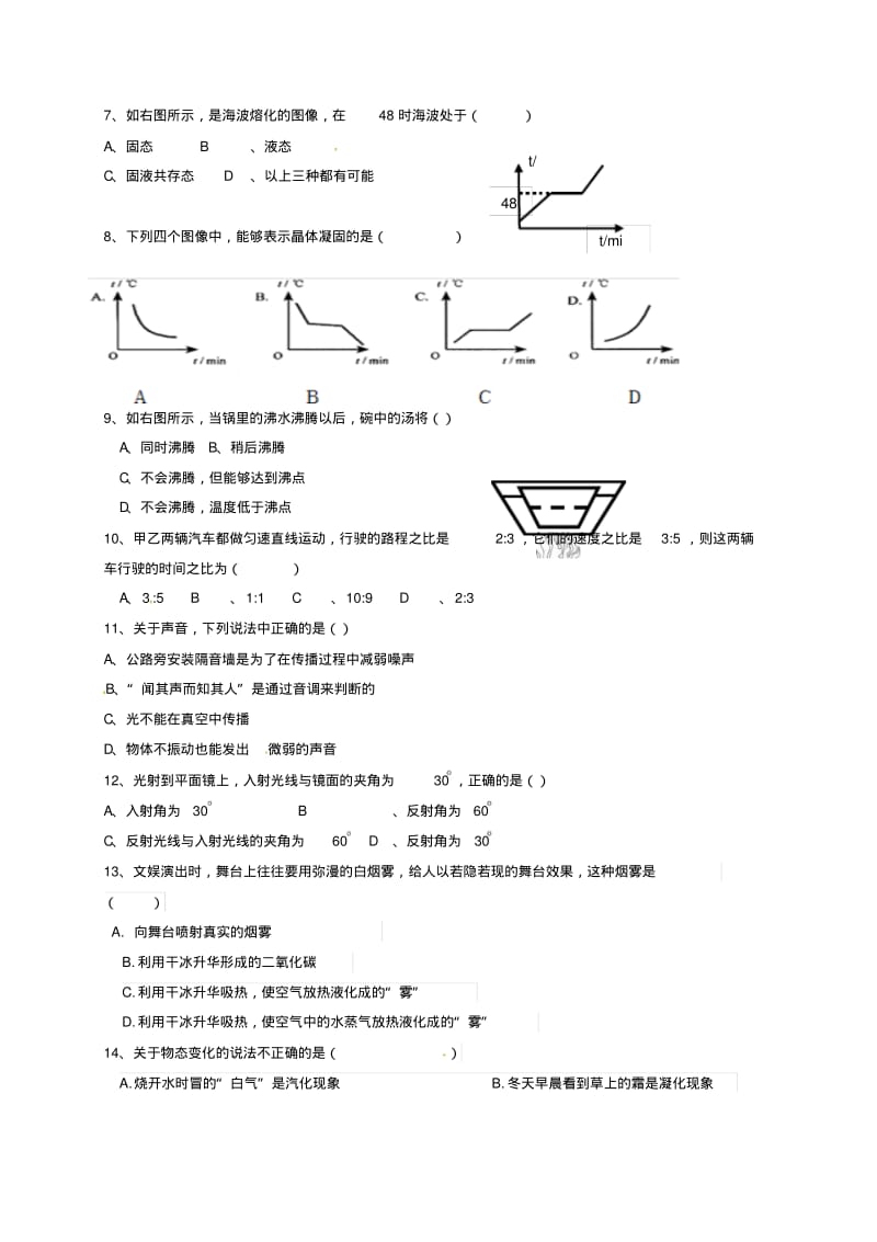 八年级物理上学期期中模拟试题一无答案鲁教版五四制.pdf_第2页