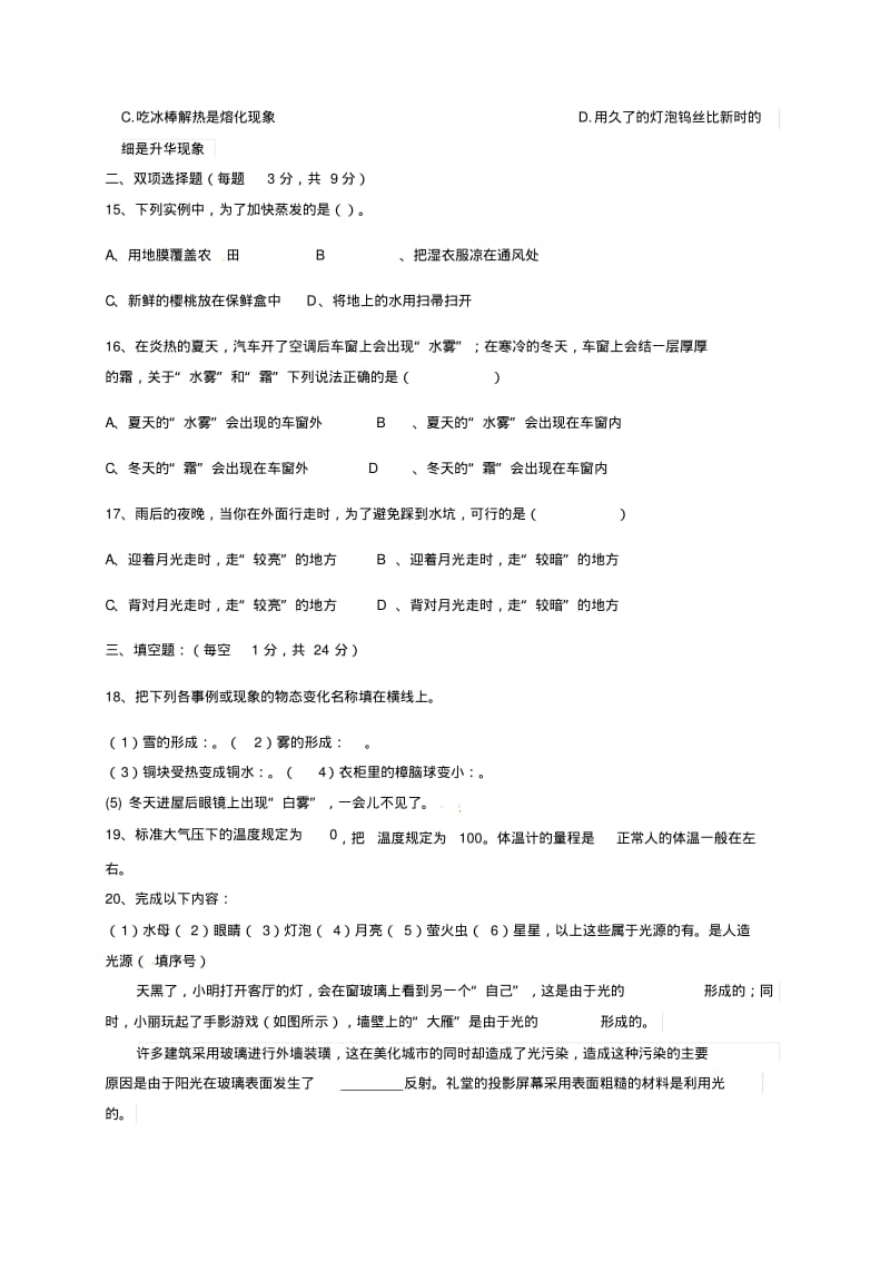 八年级物理上学期期中模拟试题一无答案鲁教版五四制.pdf_第3页