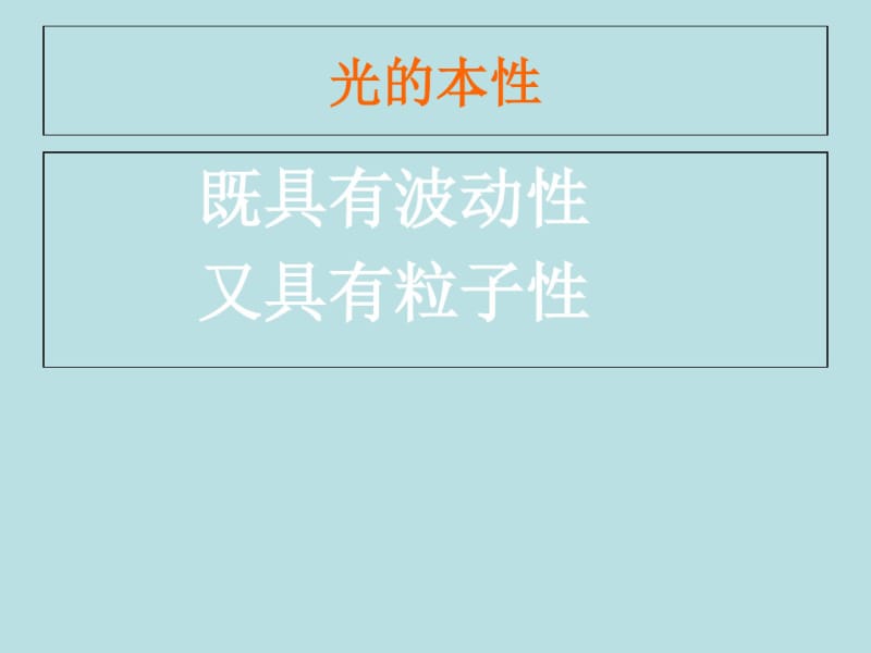 高中物理人教版选修3-4第十三章第一节光的折射和反射(共30张).pdf_第2页