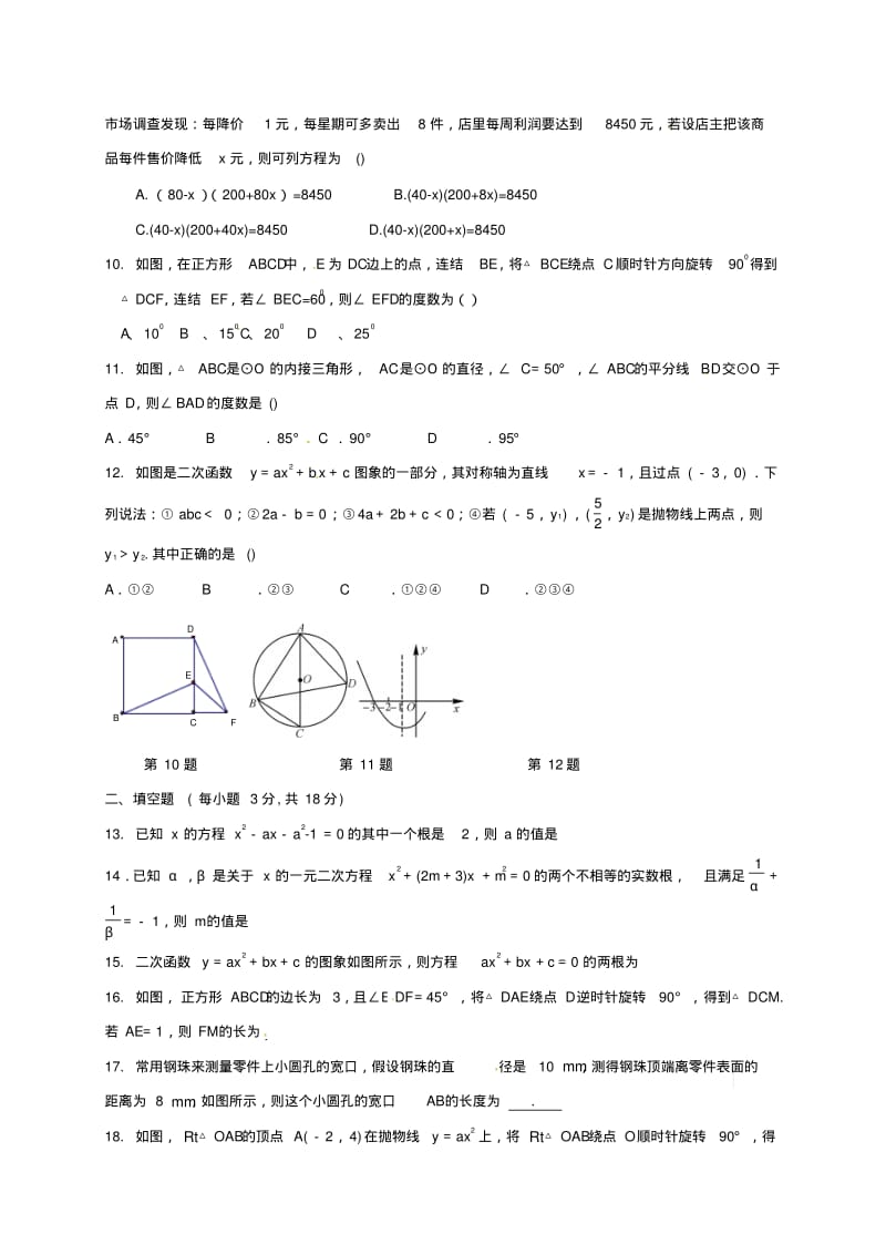 内蒙古乌海市2018届九年级数学上学期期中试题无答案新人教版.pdf_第2页